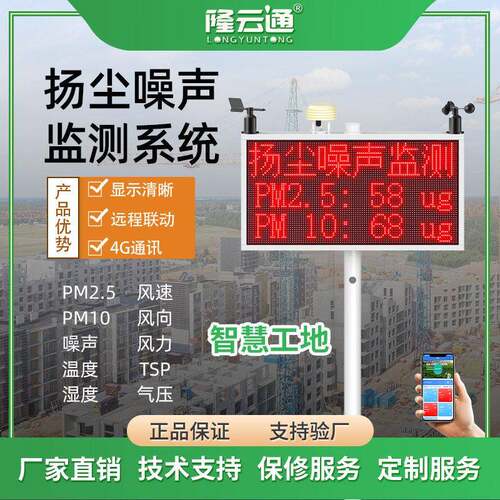 工地环境扬尘噪声在线监测系统噪音扬尘pm2.5pm10实时检测仪