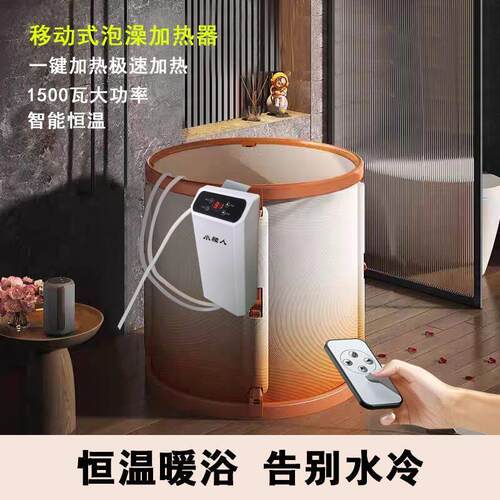 1500瓦泡澡桶加热器恒温浴缸大功率自动加热保温折叠塑料浴桶浴盆