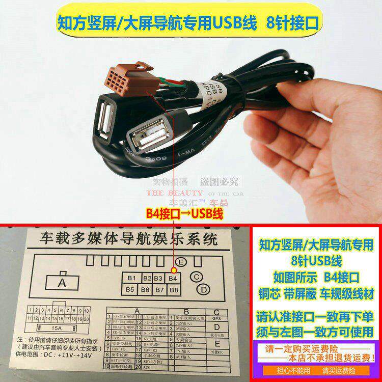 知方大屏导航专用8针USB线 知方竖屏导航尾线知方导航8针双USB线