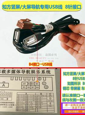 知方大屏导航专用8针USB线 知方竖屏导航尾线知方导航8针双USB线