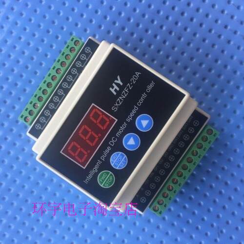SXZNZFZ-20A 数显智能正反转电机调速器 5v 刹车Modbus 协议 控制
