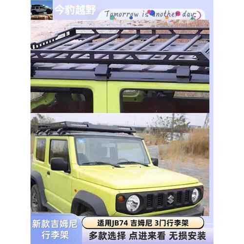 适用于19-24新吉尼行李架Jb74行李架吉尼车顶架越野外观