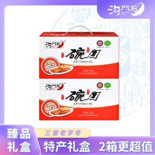 【三晋老字号】柳林碗托特产礼品轻奢伴手礼盒*2中秋年货特色礼物