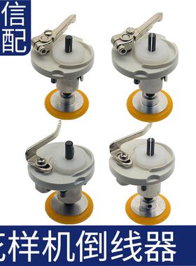 E款G款电脑花样机倒线器 黄色 黑色倒线器皮圈缝纫机配件厂家直销