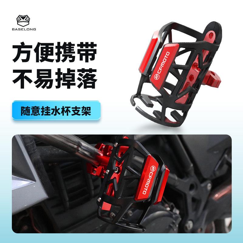 适用春风450SR-S 250SR 250NK赛道版改装摩托车水杯支架摩旅水壶