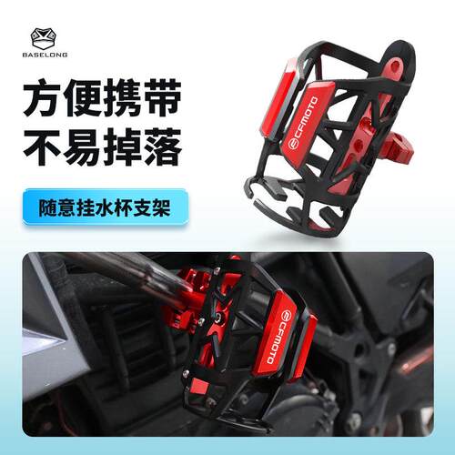 适用春风250CLX 700CLX 800MT 改装机车水杯支架摩旅水壶架配件