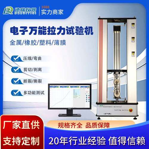 电子万能拉力试验机微机控橡胶塑料金属拉伸弯曲压缩剪切力测试机