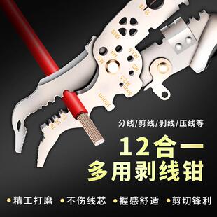 剥线钳电工专用工具多功能钳子接线拨线钳万用电线电缆剪刀压线钳