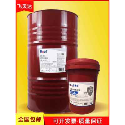美孚力图DTE24 25 抗磨液压油H32 46 68100挖机注塑机挖机润滑油