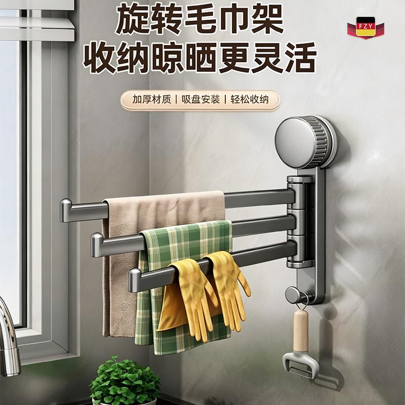 德国化妆室毛巾架免打孔吸盘式置物架多杆可旋转壁挂式厨房抹布架