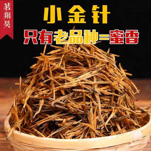 新疆包邮凤七滇红茶蜜香金针云南小金针凤庆茶叶浓香型金丝古树红
