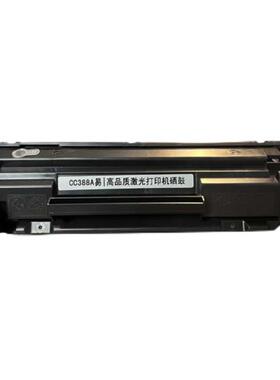 388A硒鼓278A硒鼓12A硒鼓436A硒鼓1053E硒鼓碳粉