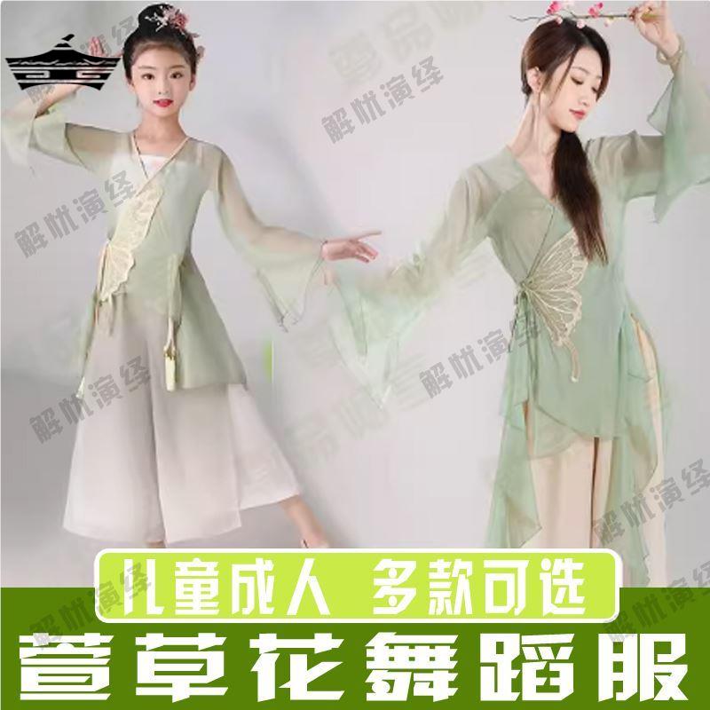 萱草花演出服上春山舞蹈服儿童六一古风人间烟火表演服装醉清波女