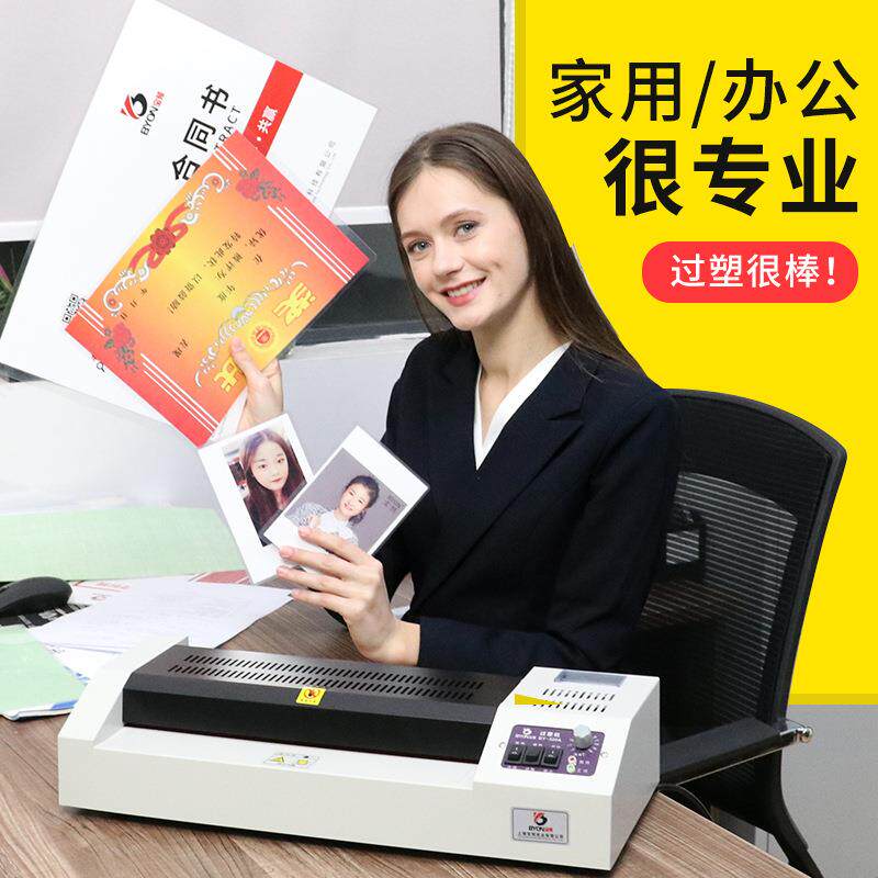 宝预塑封机办公家用a4压膜机A3/A4铁壳塑封机照片过塑机3寸8寸