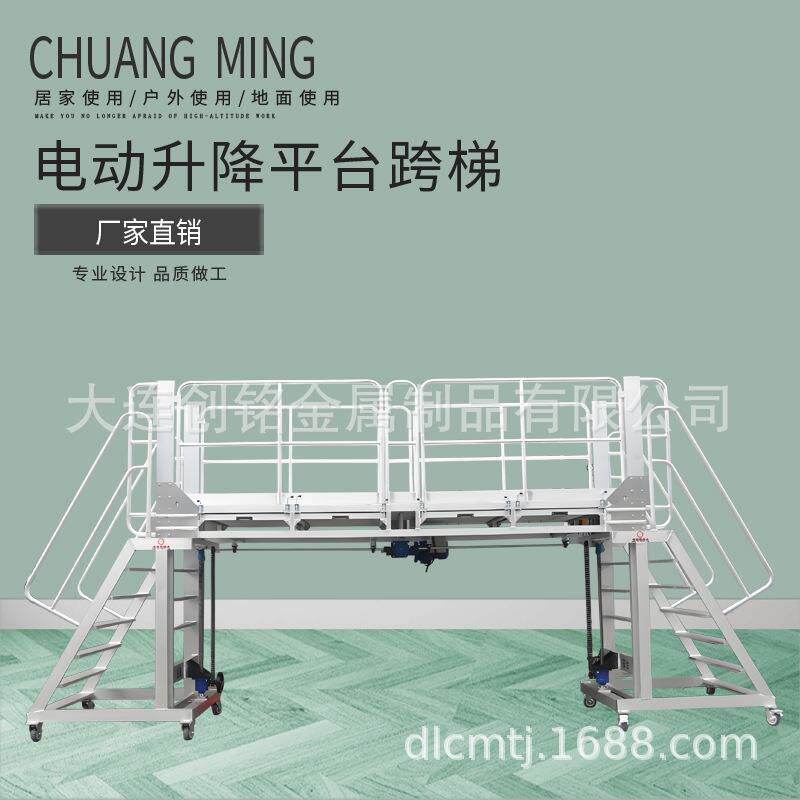 铝合金电动升降跨梯平台梯可移动登高梯加长平台车双侧栏杆梯