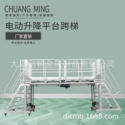 铝合金电动升降跨梯平台梯可移动登高梯加长平台车双侧栏杆梯