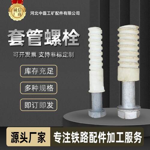 地铁施工用套管螺栓预埋件厂家供应规格齐全配件工具地铁螺栓镀锌