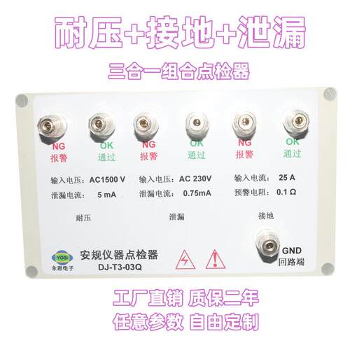 DJ-T3-03Q耐压接地泄漏点检器3C验厂运行检查效验工装盒点检仪