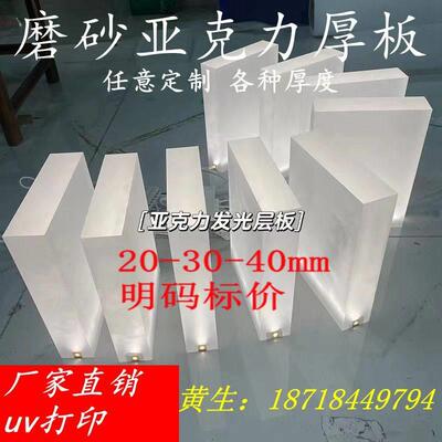 半透明磨砂压克力厚板定做哑光磨砂开槽层板定制厚板20-30-40mm