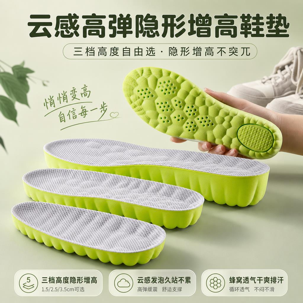 4D云朵增高鞋垫抑菌防臭透气吸汗软弹减震舒适不累脚久站不塌男女