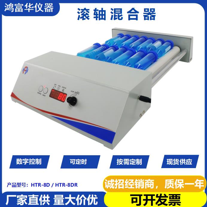 工业电池正负极实验室混匀仪HTR-8DR熟化机