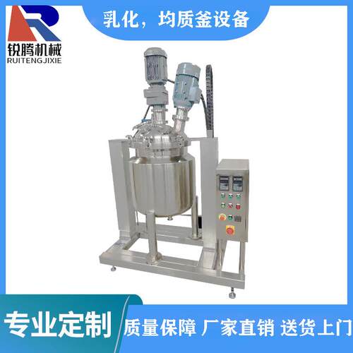 中试型电动升降式均质乳化机组，成套均质釜