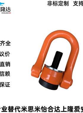 回转吊环SLEB/SLEBH8/10/12/16/20/24/30/36/42/48/64替代米思米