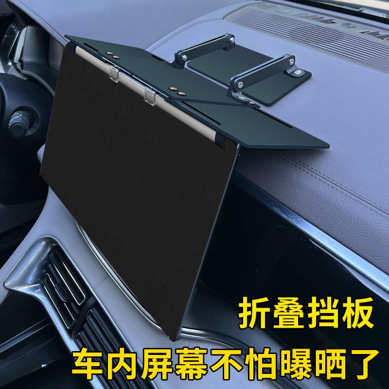 汽车折叠伸缩挡板屏幕遮阳新能源中控屏防晒反光车内导航显示挡光