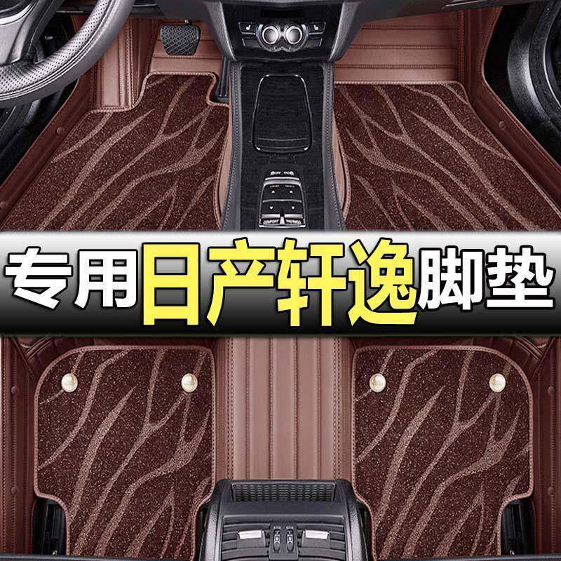 老款经典轩逸脚垫06/07/08/09/10/12/13年经典轩逸脚垫全包围专用