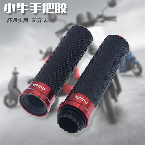 适用小牛电动车 N1S改装手把胶套 U+油门握把NGT车把手套把手转把