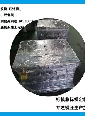 压铸模 成型模模架加工 塑料模架压铸五金模胚可加工来图1049d