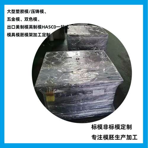 压铸模 成型模模架加工 塑料模架压铸五金模胚可加工来图1049d