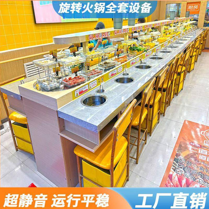 旋转小火锅设备全套自助餐台转转锅机器涮烤一体商用回转火锅桌子
