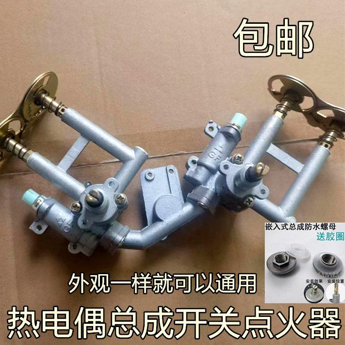 煤气灶阀体总成热电偶熄保煤气炉头点火旋钮开关液化气灶更换配件