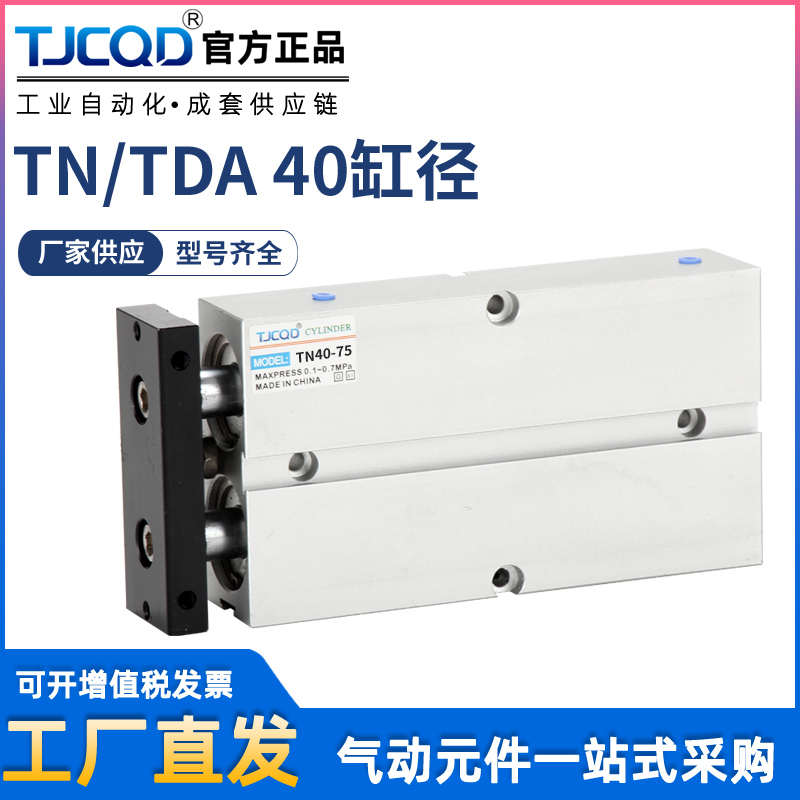TJCQD天进气动元件双轴导杆双杆气缸TDA/TN40X10*20*30*50*75*100