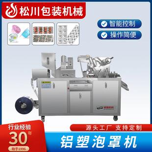全自动高速药片平板胶囊软剂异形颗粒铝塑泡罩机可定制封口机
