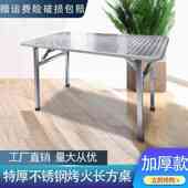 不锈钢折叠长方桌家用餐桌便携户外地摊桌食堂学校就餐长方形桌子