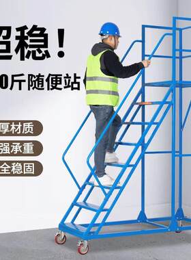移动登高车超市仓库可移动上货理货登高梯子工厂注塑机加料平台梯
