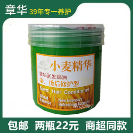 章华小麦精华润发焗油膏500ml染烫后修护免蒸发膜倒膜营养护发素