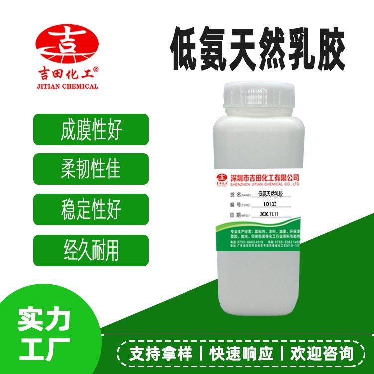 低氨天然乳胶鞋厂手袋箱包模具皮革布料气球橡胶手套亚么尼亚胶水