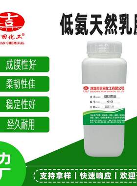 低氨天然乳胶鞋厂手袋箱包模具皮革布料气球橡胶手套亚么尼亚胶水