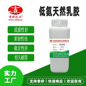 低氨天然乳胶鞋厂手袋箱包模具皮革布料气球橡胶手套亚么尼亚胶水