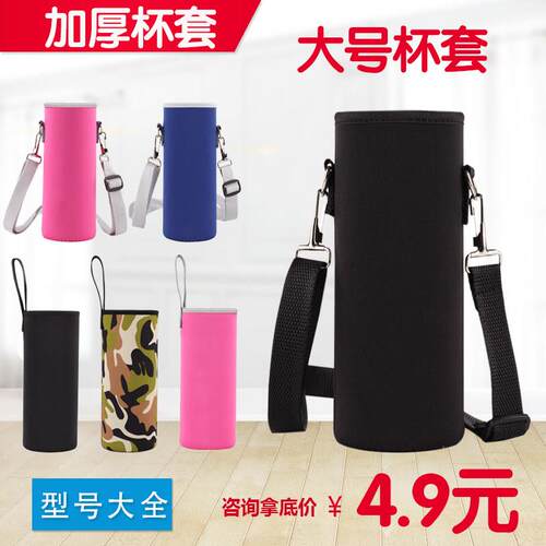 大号杯套玻璃杯保温杯套抱婴袋隔热保护防摔水杯袋杯子套350-1500