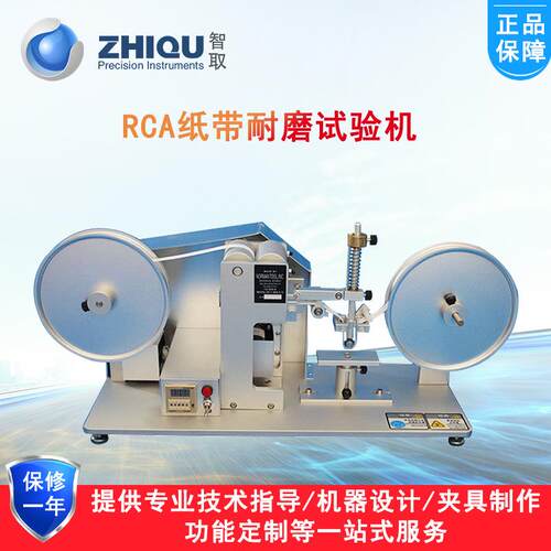 ZQ-2130RCA纸带耐磨试验机纸袋耐磨测试机纸带耐摩擦试验仪