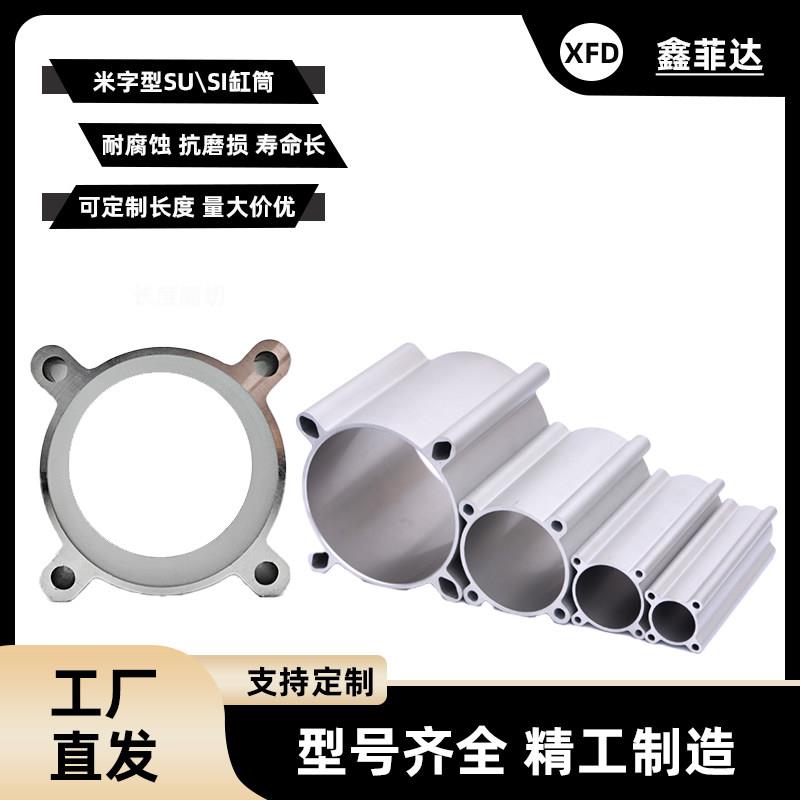 铝合金气缸筒米字隐藏式铝缸筒硬质阳极氧化处理SU气缸筒装配