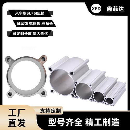 铝合金气缸筒米字隐藏式铝缸筒硬质阳极氧化处理SU气缸筒装配