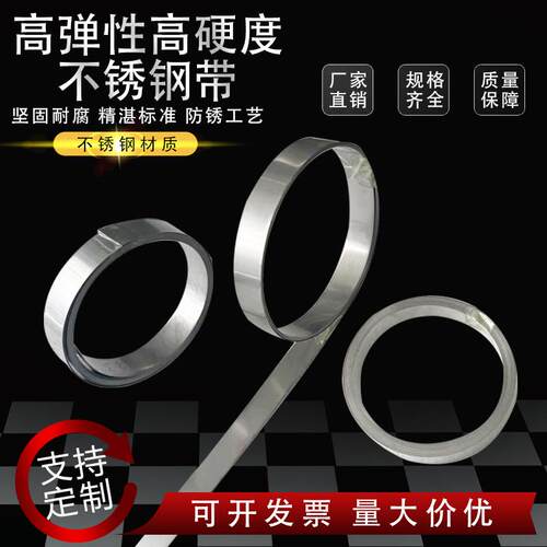 不锈钢弹簧片高弹性301弹簧钢片0.1/0.2/0.3/0.4/0.5宽10不锈钢带