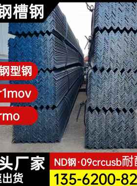 厂家 扁钢15CrMo角钢12Cr1MoV槽钢ND槽钢09CrCuSb角钢工字钢