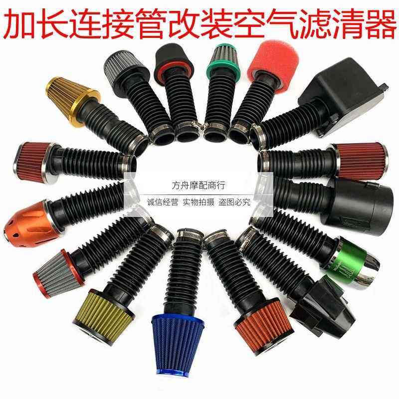 GY6踏板车福喜鬼火巧格摩托车改装加长连接管空滤滤芯空气滤清器