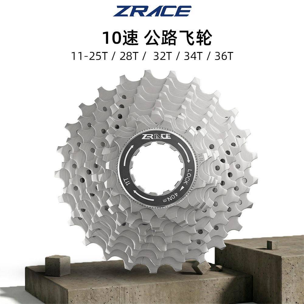 ZRACE 10速公路自行车飞轮 11-25 28 32 34 36T 银色卡式 HG塔基